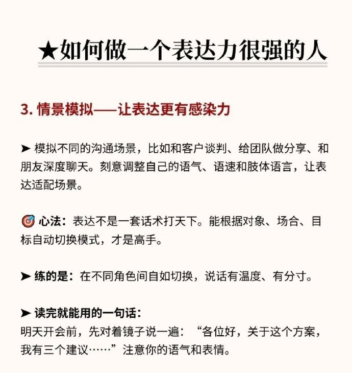 如何做一个表达力很强的人 