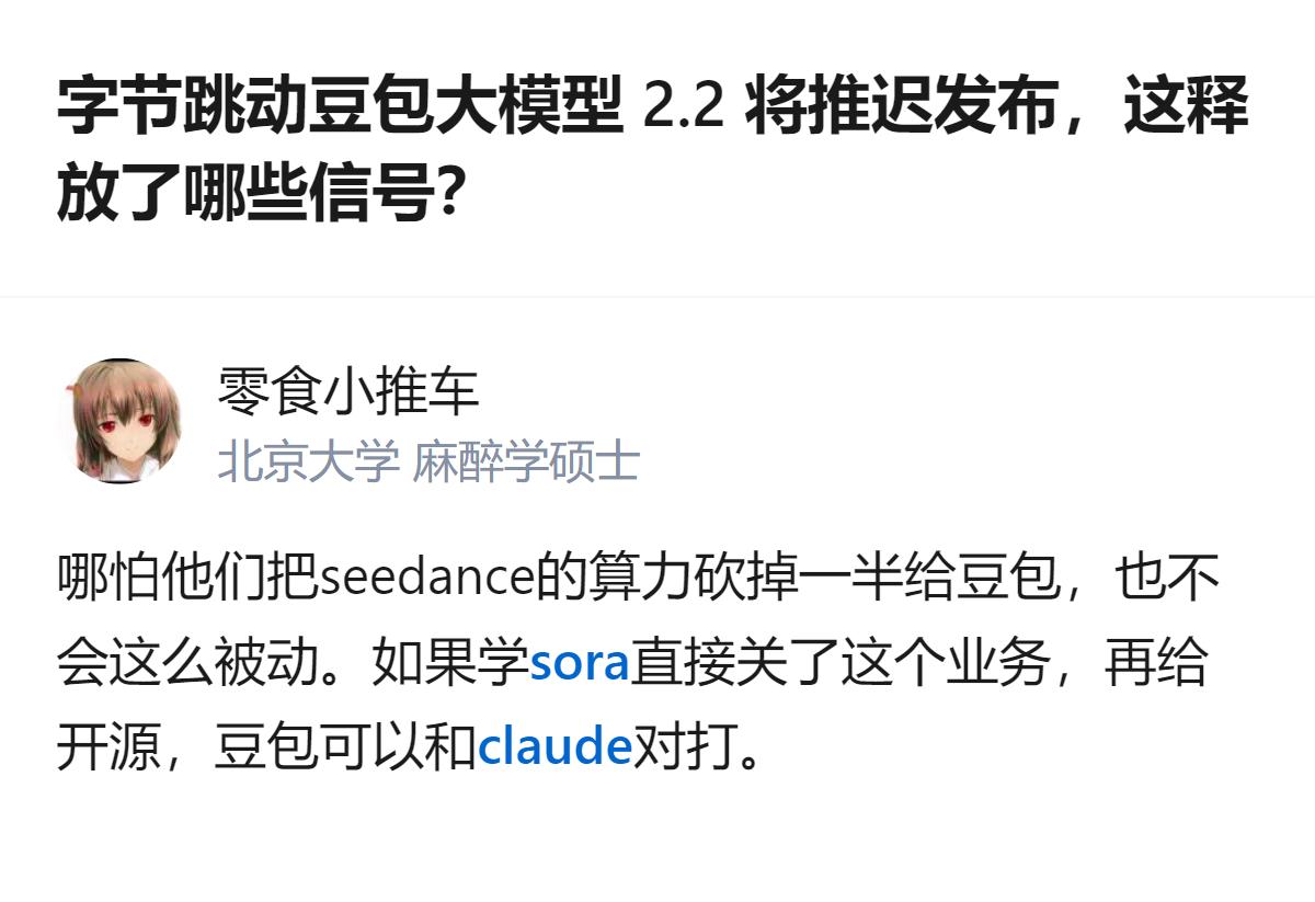 这事更值得看的不是延期本身，而是字节宁愿压着2.2的发布，也要把编程和Agent