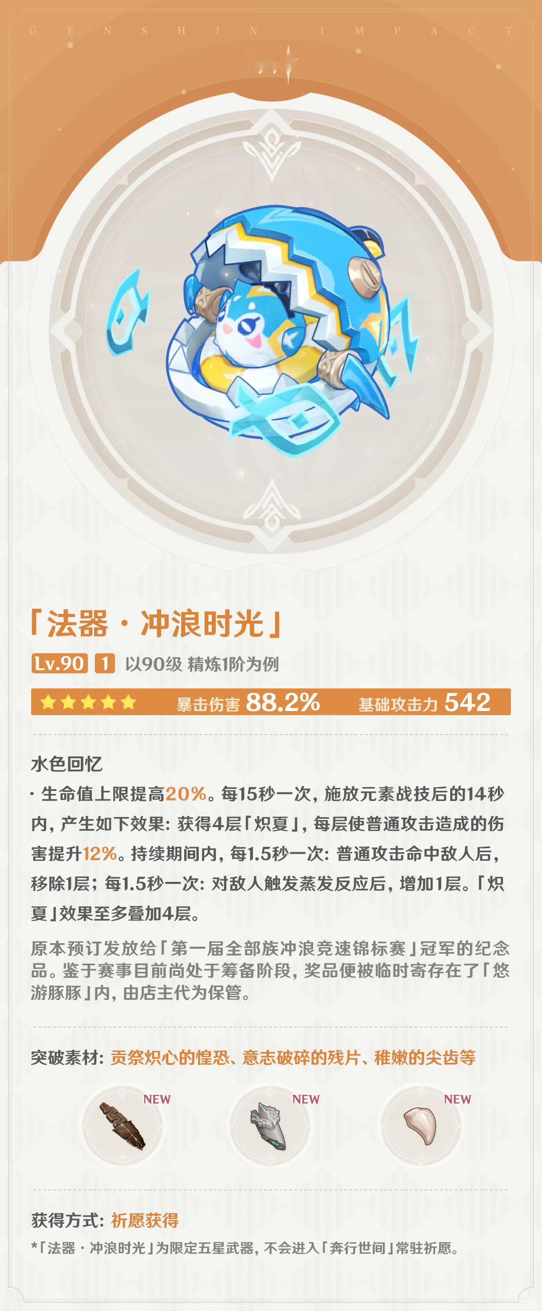 5.0版本中的全新武器，一起来看看吧~#原神##原神纳塔##原神5.0版本# ​