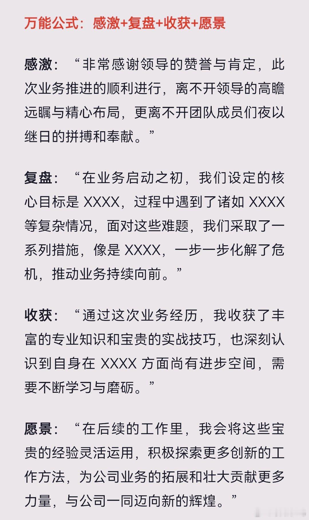 场景：部门总结会议上，领导称赞你在近期业务推进中表现优异，邀你分享工作经验，这个