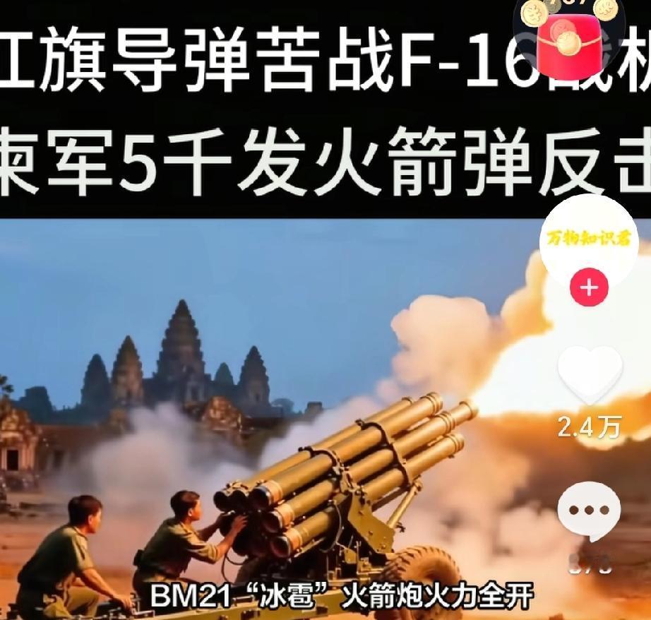 在柬埔寨军队
击落泰国
一架无人机之后，
泰国空军立刻展开了报复性的轰炸行动！1