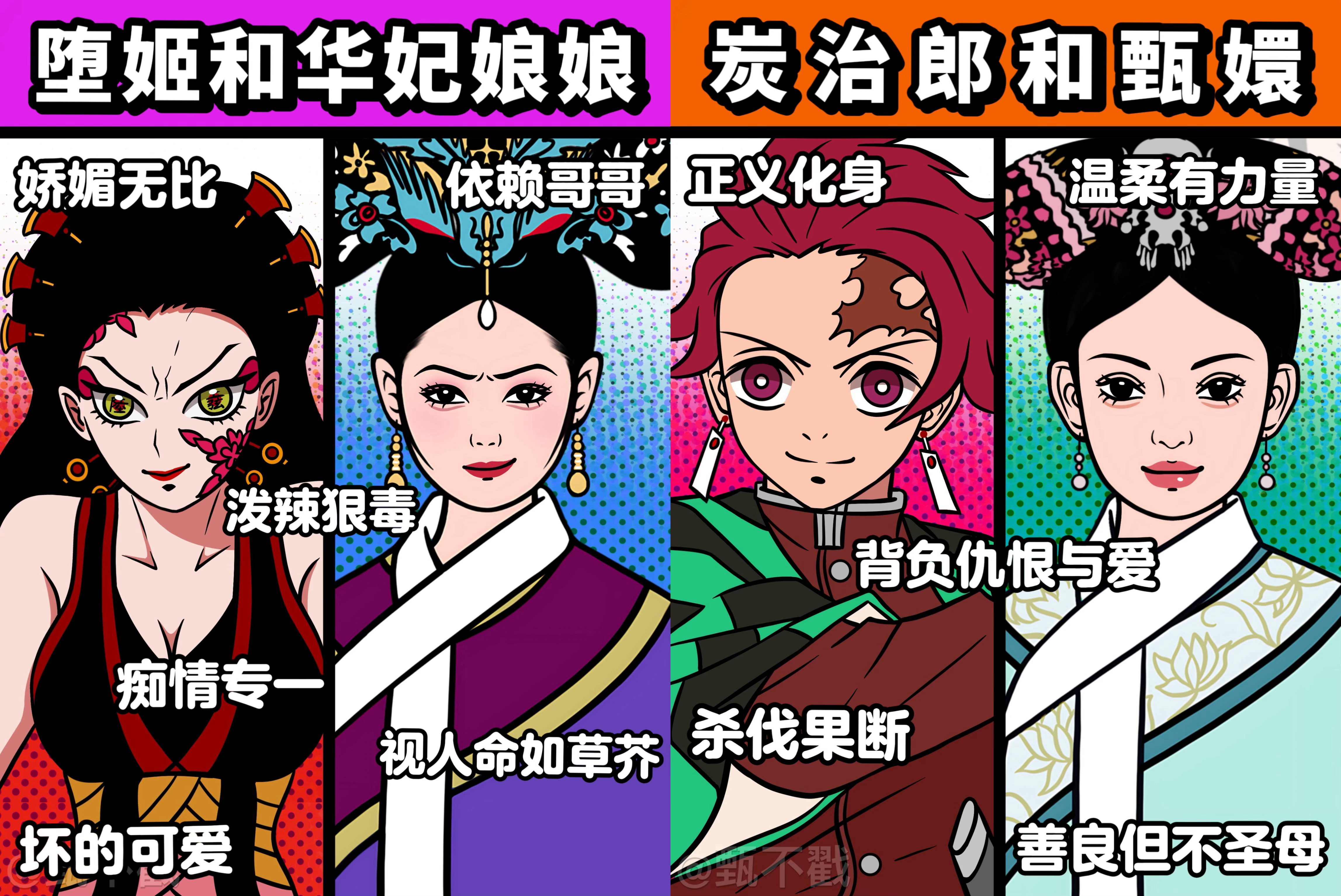 鬼灭也有自己的菀菀类卿万万没想到，《甄嬛传》和二次元能以这种方式梦幻联动！有人把