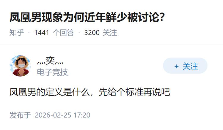 凤凰男现象为何近年鲜少被讨论？