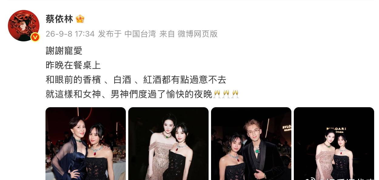 @蔡依林 晒出与@劉嘉玲 @刘亦菲 @吴磊LEO 的合照，并配文“和女神、男神们
