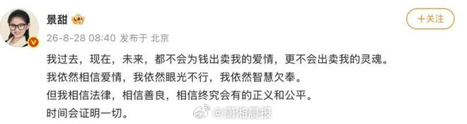 【#律师称景甜采用法律手段或陷入被动# 】#律师称孙宇晨打舆论战不在乎输官司# 