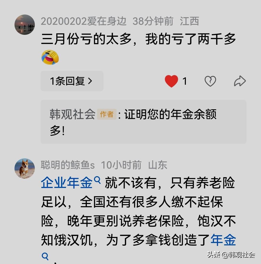 能在一个月内亏损2000多，证明您的年金余额多！不过，以前似乎从来没有这样连续大