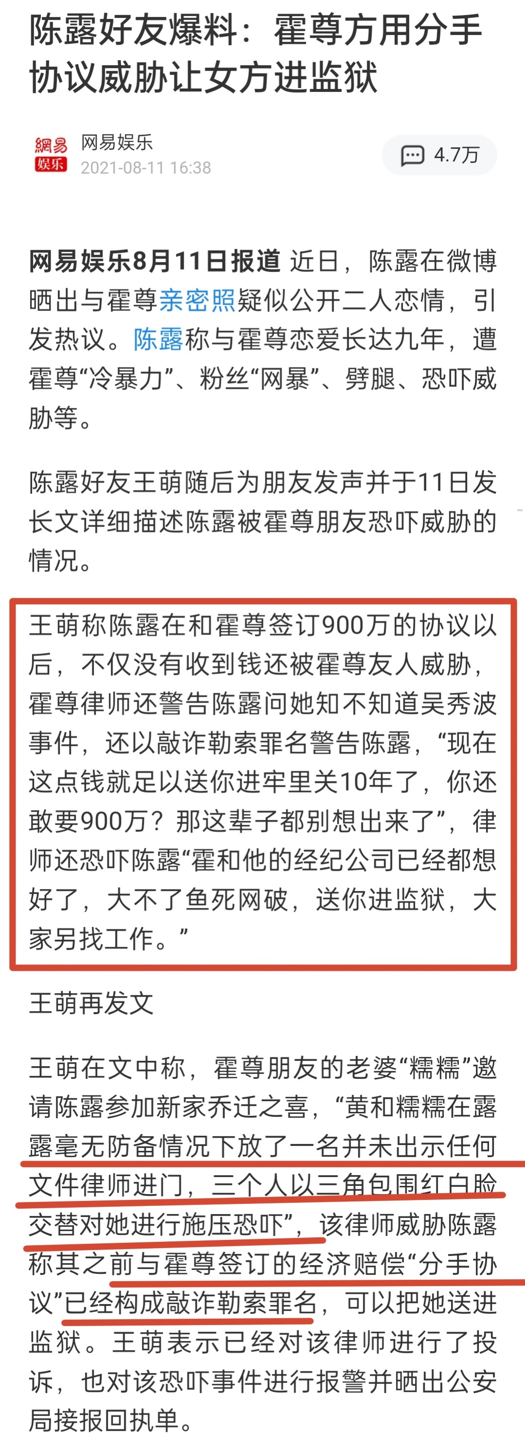 陈露霍尊和解多次未果 一场没有赢家的“罗生门”4️⃣从“分手费”到“公关费”，本