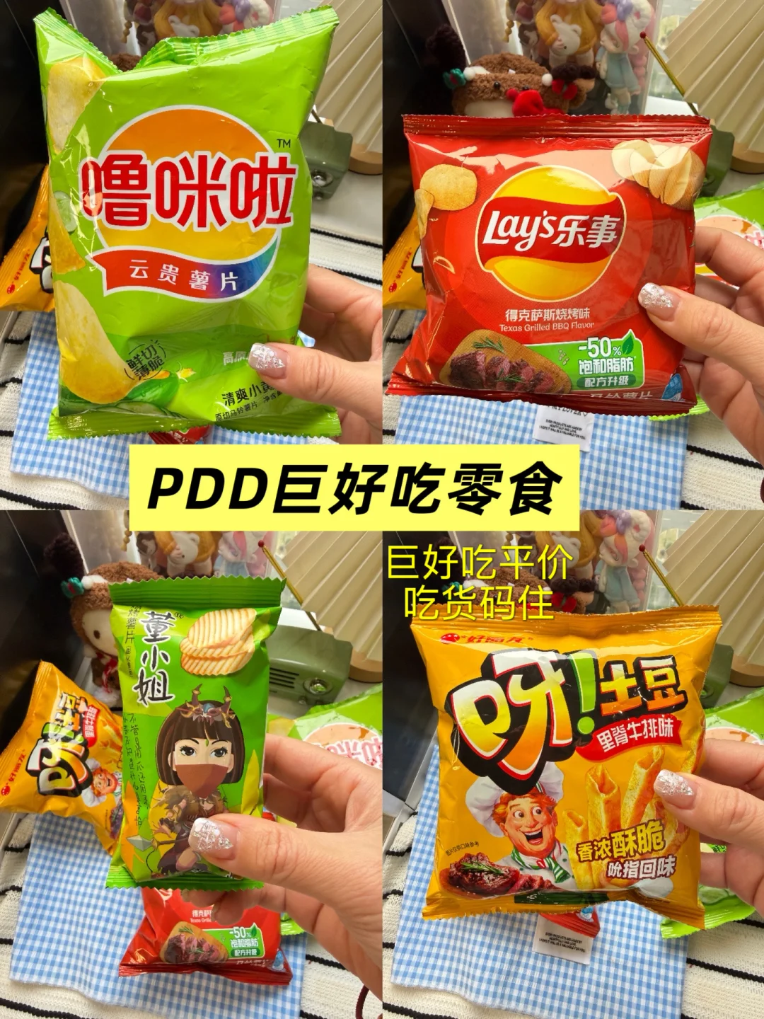 炒会买👛PDD巨好吃零食分享
