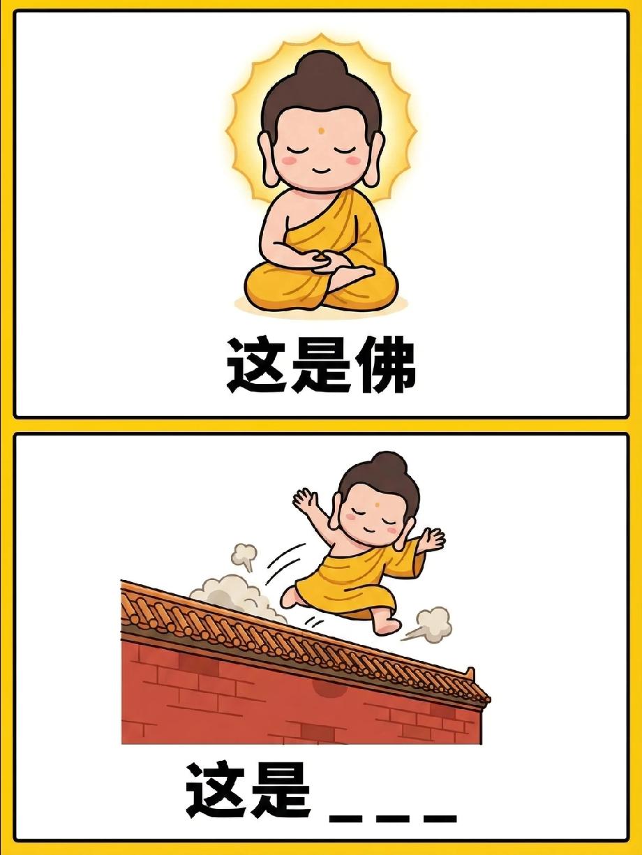 卡通佛突然“翻墙跑”火了！脑洞大到离谱，你猜他要去干啥？