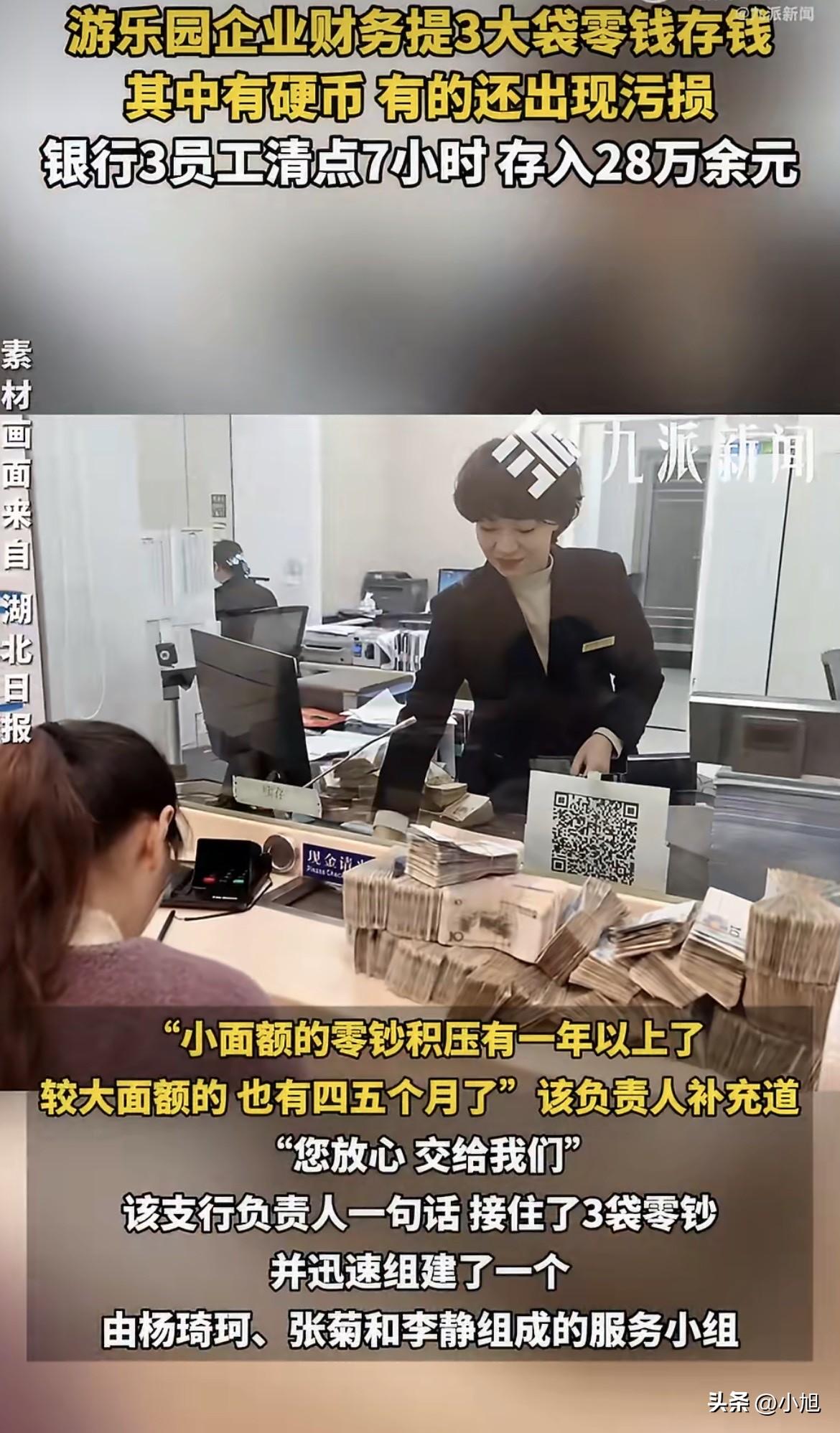 真是活久见，三袋子破破烂烂的零钱，竟然把三个银行员工活生生钉在柜台前整整七个小时