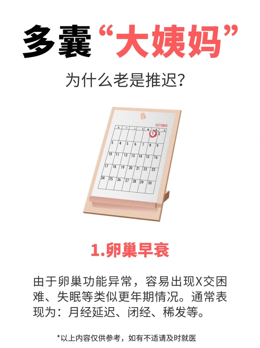 多囊“大姨妈”为什么老是推迟？