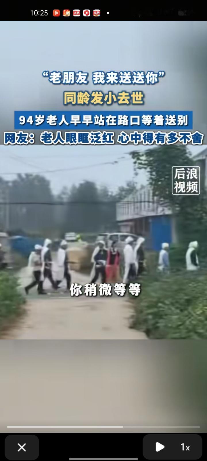 10月8日，宿迁市沭阳县。同龄发小去世，94岁老人早早站在路口等着送别。看着发小