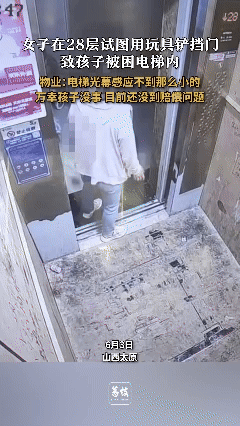 悲剧还是发生了！6月3日，山西太原，一位母亲和自己的孩子在电梯里玩耍，为了挡住电