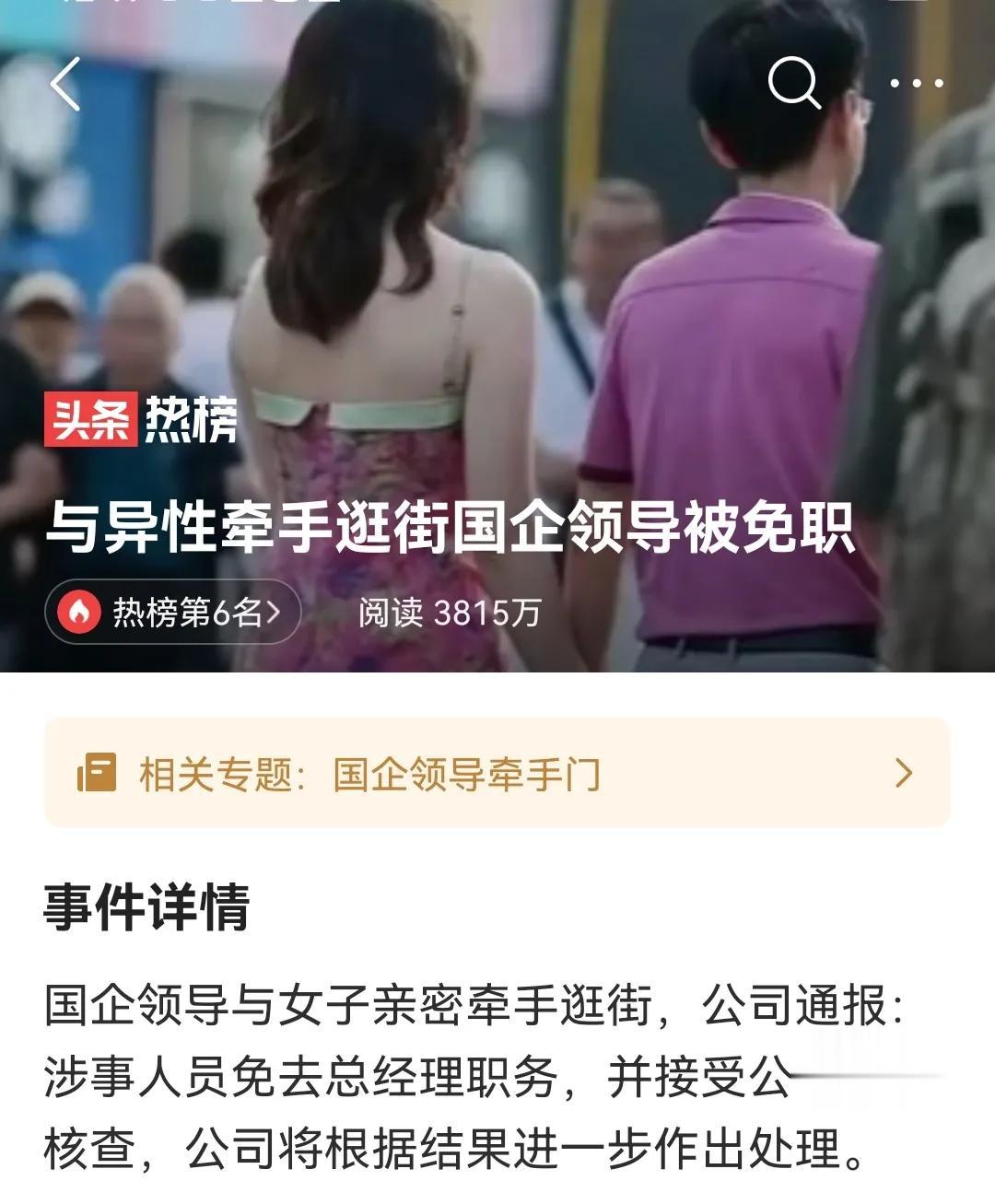 这位胡总还真是胡整：逛街门男主女主光速被免职。
从6月7日中午12点55分，媒体