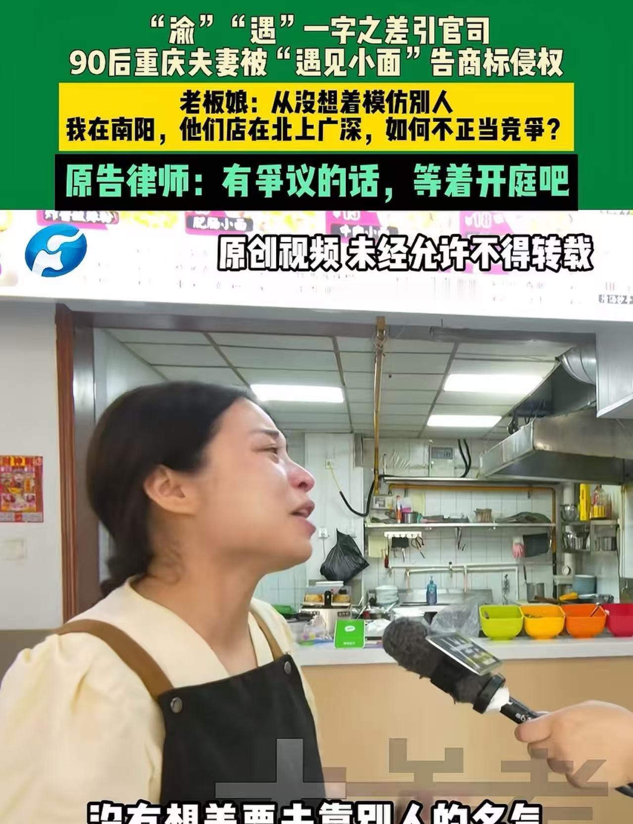 “强行碰瓷讹钱！”重庆女子开了一家面馆，叫“渝见小面”，结果万万没想到，因为一字