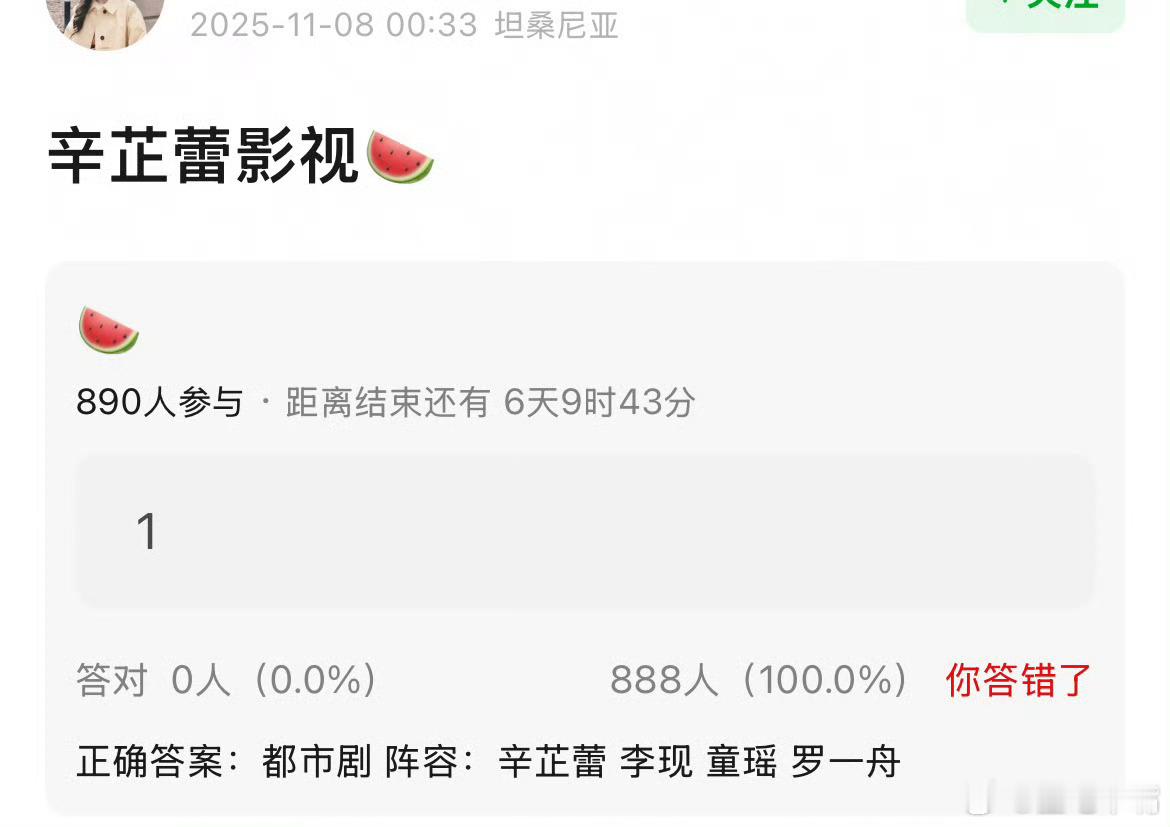 辛芷蕾吃瓜🍉：辛芷蕾下一部电视剧：都市剧：辛芷蕾 李现 童谣 罗一舟 ！吃瓜?