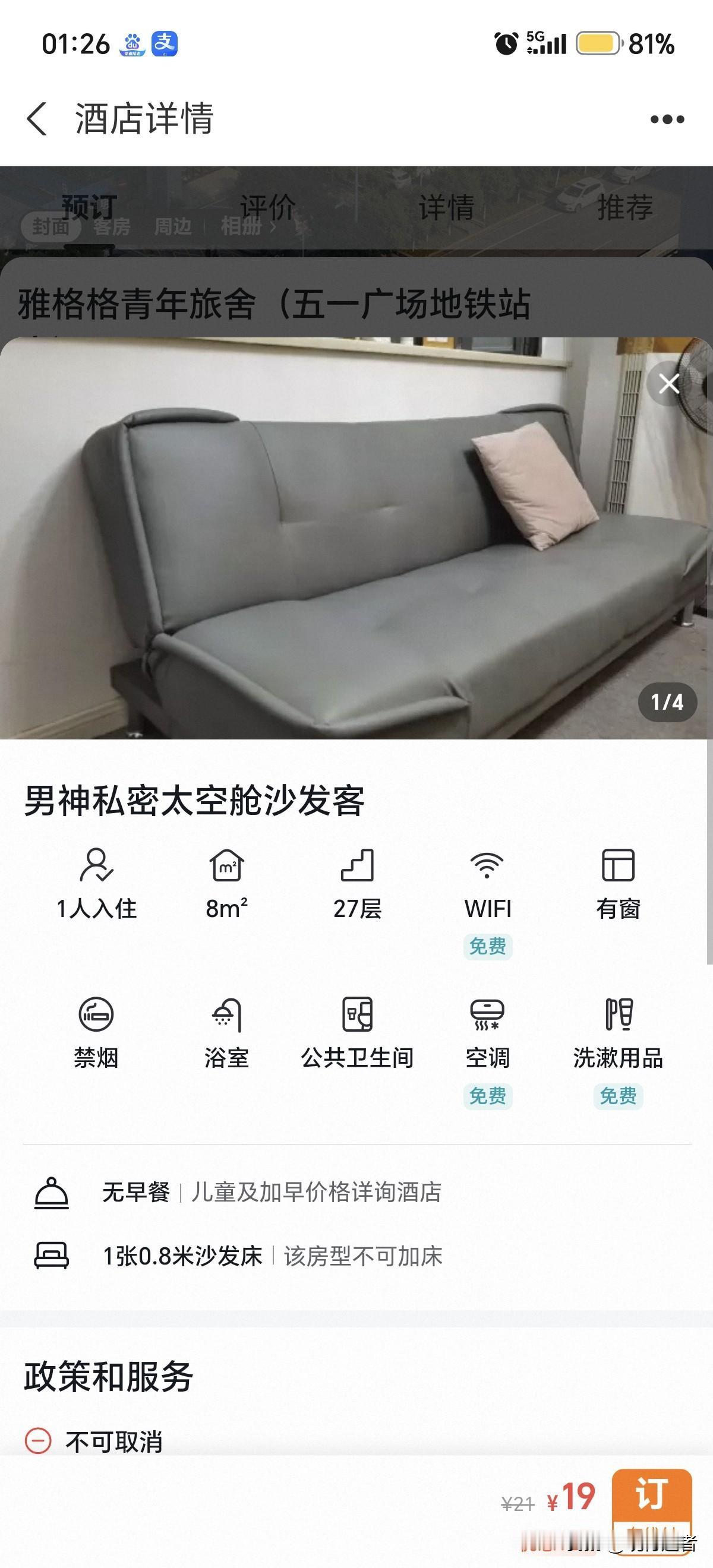 到长沙第一天就被住宿老板坑了一把！说好空调免费，临了却要收五块钱空调费，这不是明
