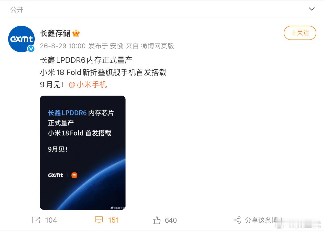 6666，玄戒O3首家支持长鑫LPDDR6，下个月即将发布的小米18 Fold就