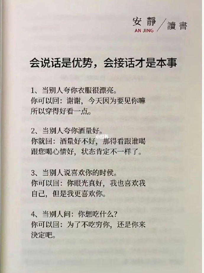 会说话是优势，会接话才是本事 ​ ​​​