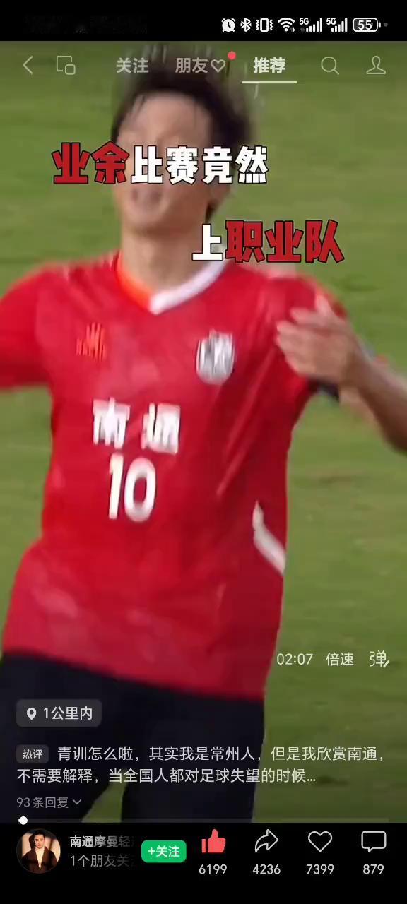 业余比赛竟然上职业队。
职业队三十六名职业球员踢赢了也不光彩，苏超毁在了南通人手