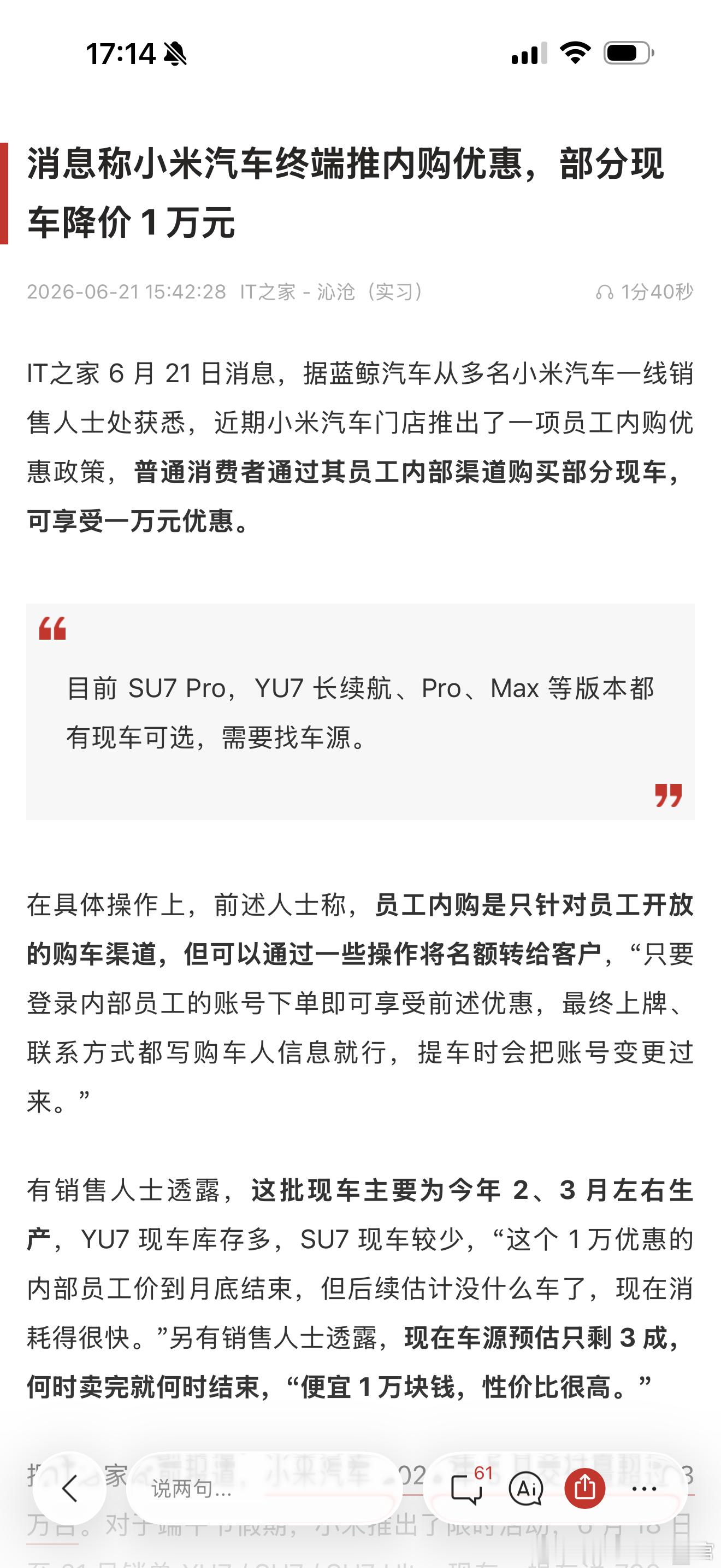 小米居然也有“员工价”了，相当于是买三四个月的库存，便宜一万小米汽车内购优惠