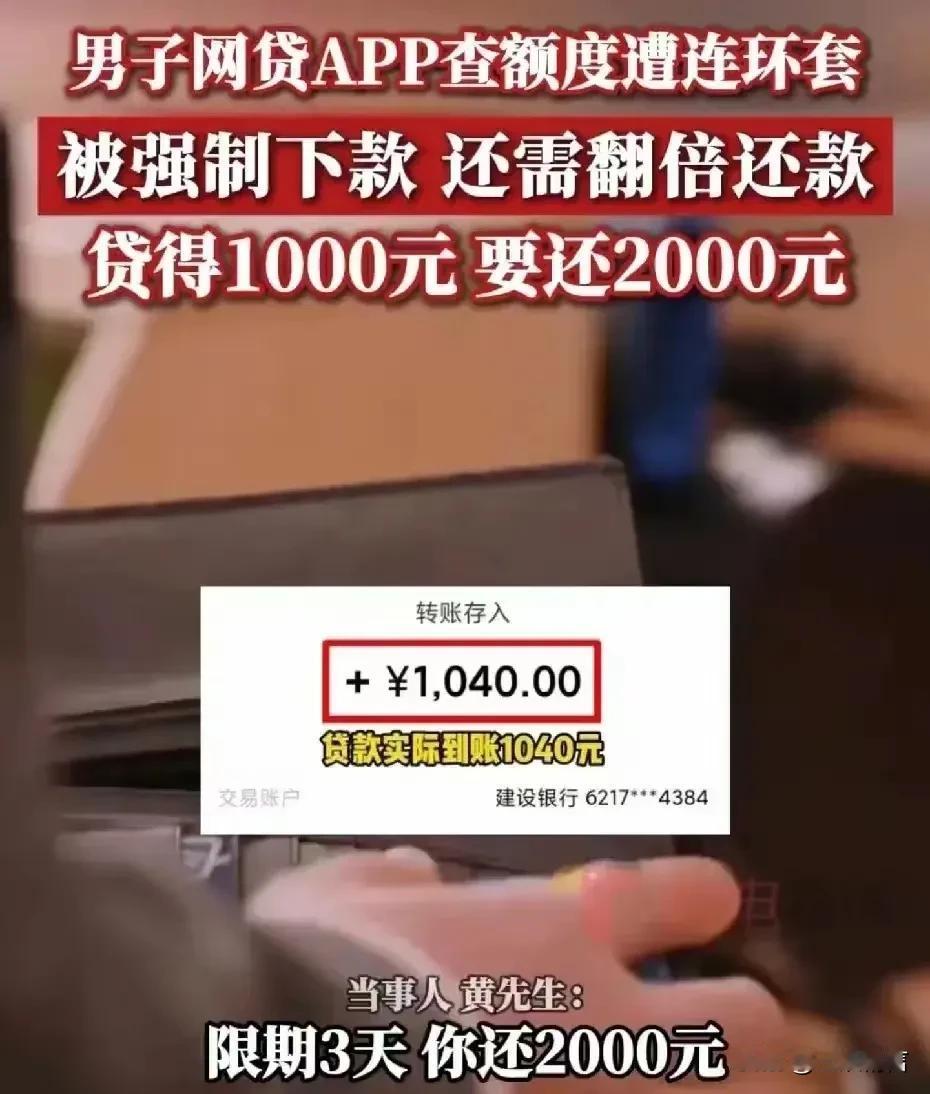 贷1000元，三天后要还2000元！！当年黄世仁都没有这么狠！

近日有个佛山男