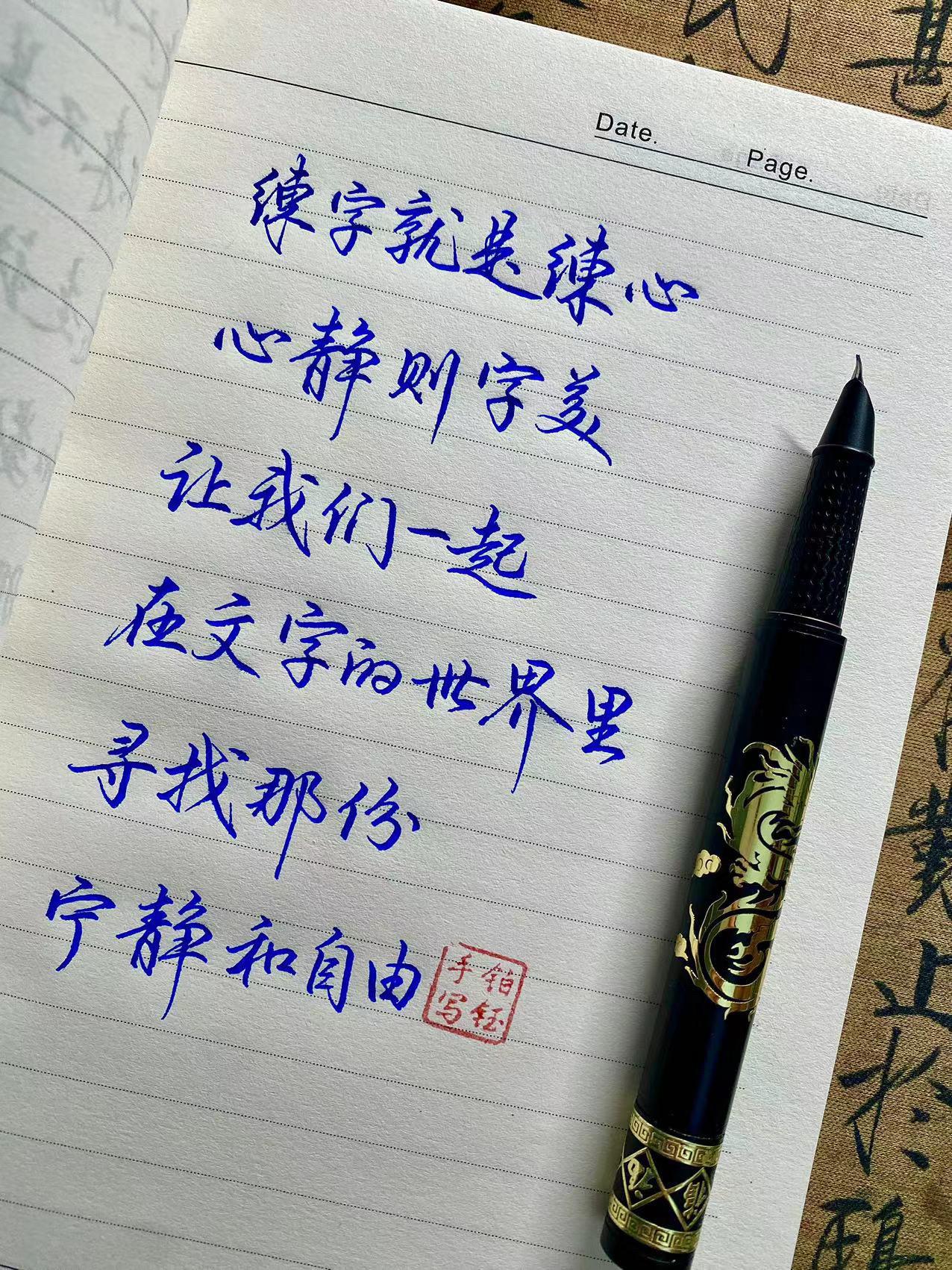 练字就是练心