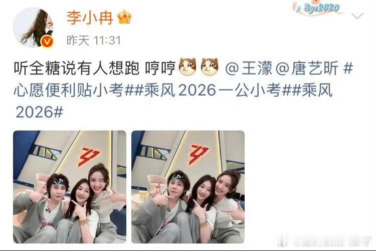 李小冉王濛唐艺昕真SHE李小冉王濛唐艺昕2026年新SHE一sorry hell