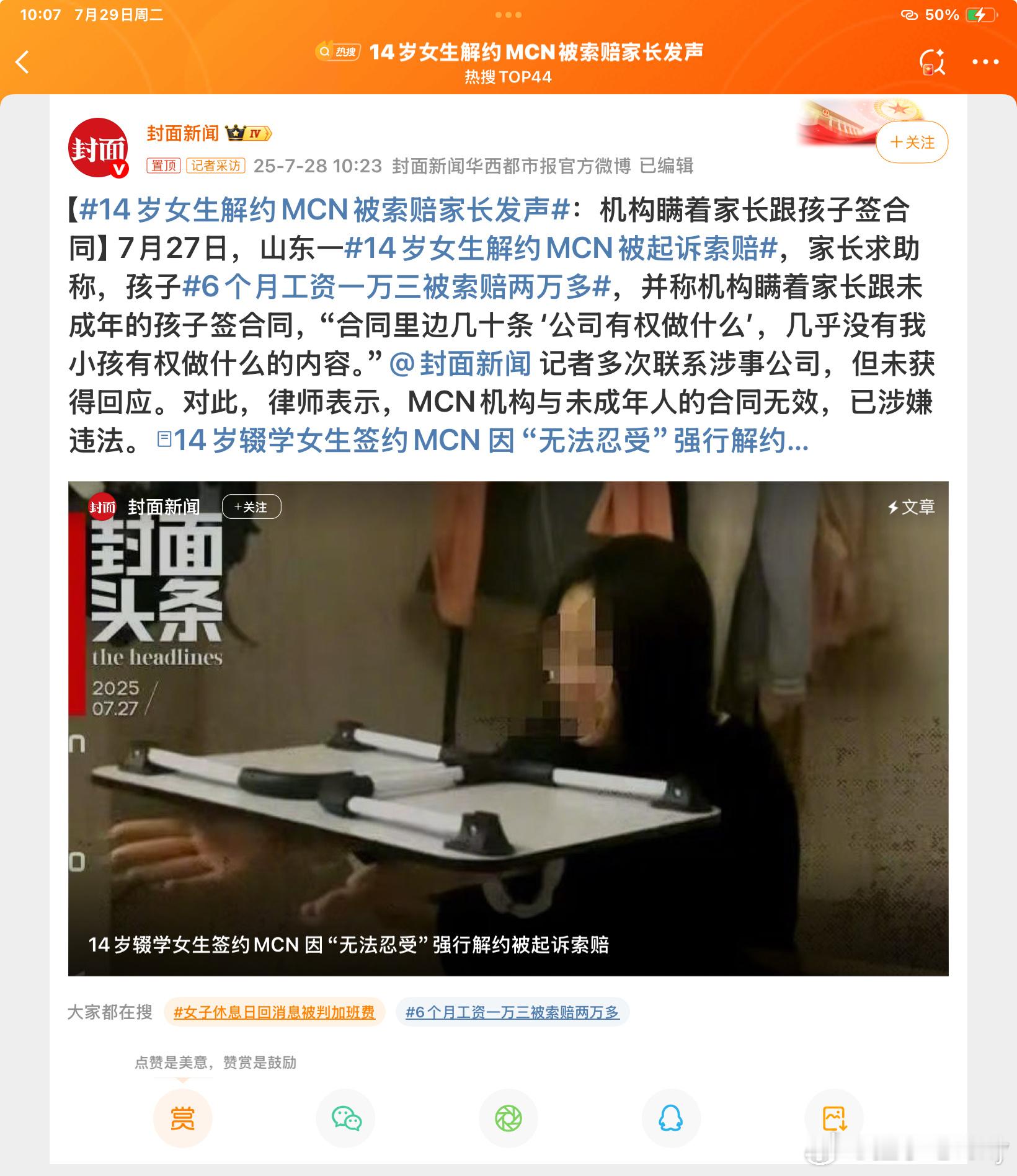 14岁女生解约MCN被索赔家长发声14岁未成年人为限制民事行为能力人，不能独自签