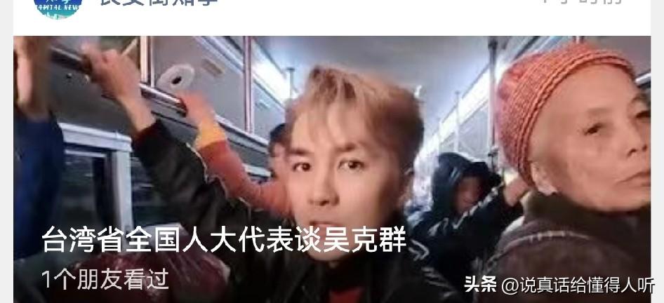 吴克群最近很火