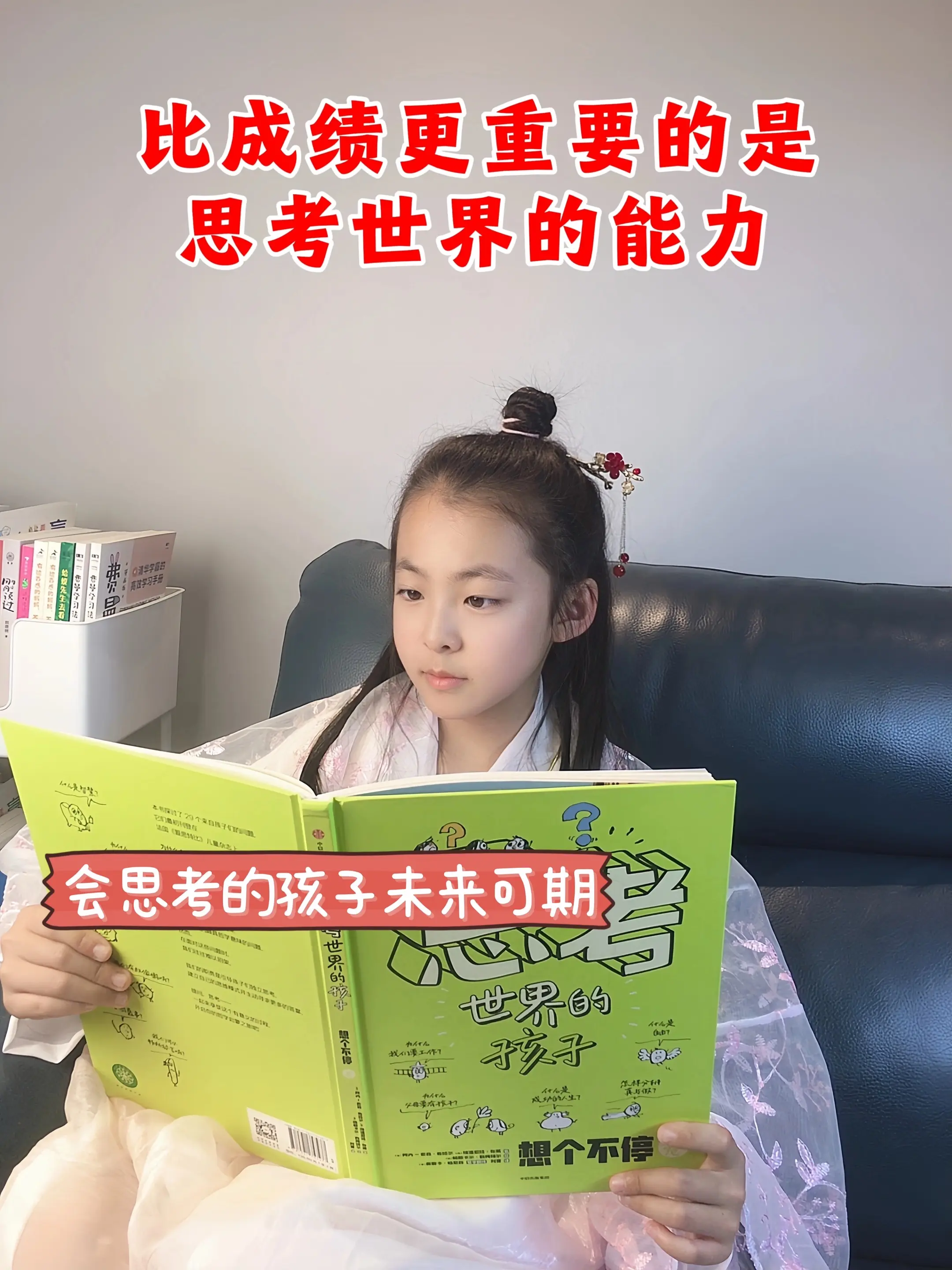 会思考的孩子不惧未来✨。《思考世界的孩子》 ✨围绕孩子日常感兴趣、爱问...