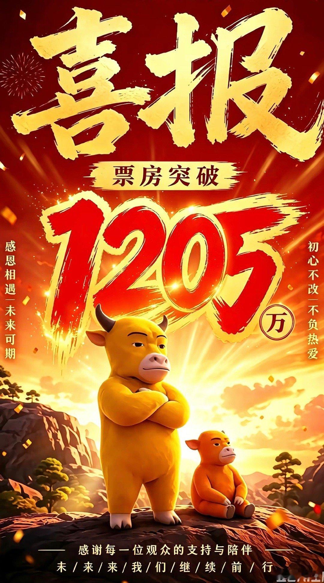 牛来票房破100万这你受的了嘛？ 