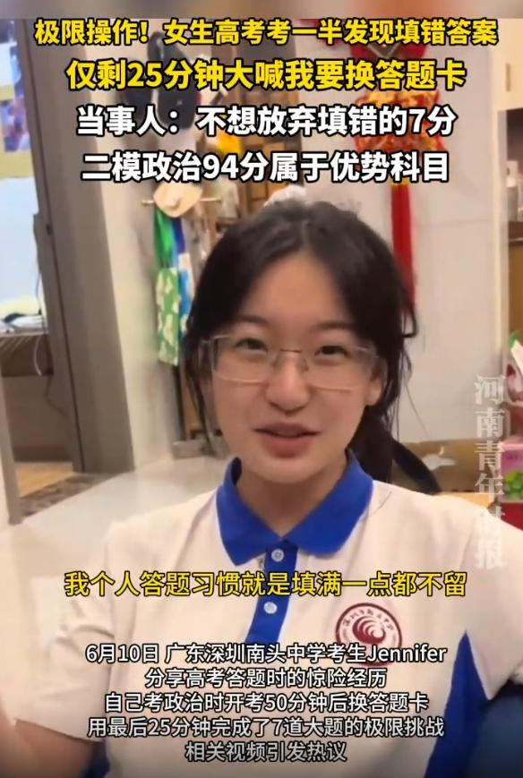 广东深圳，一女生高考做题做到一半突然僵住了:她低头扫了一眼答题卡，发现连续好几道