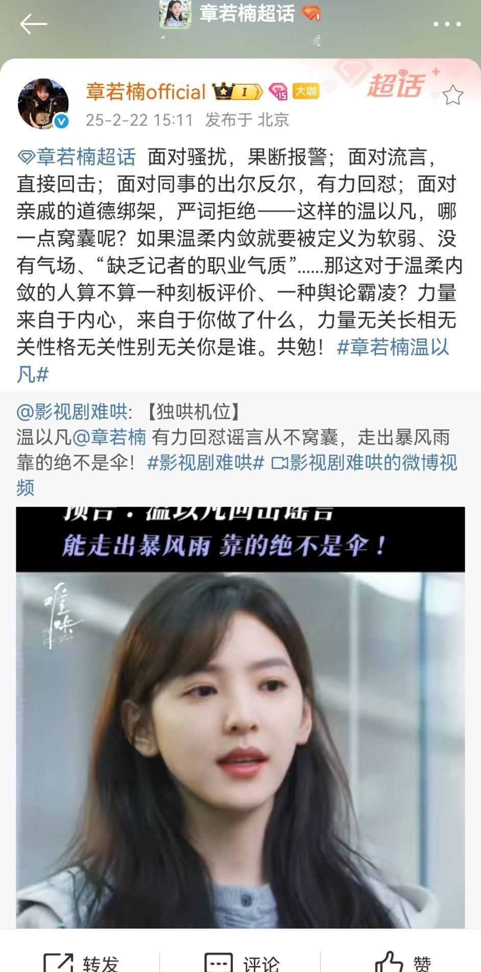 章若楠工作室硬刚 如果温柔内敛就要被定义为软弱、没有气场、“缺乏记者的职业气质”