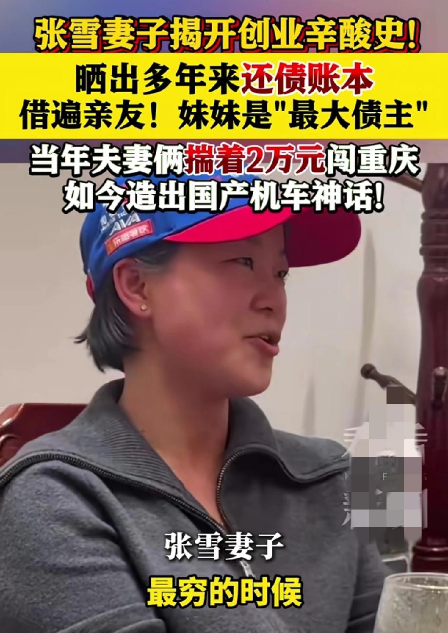 张雪火了，他今天的成功离不开身后一直默默支持他的妻子！
妻子从14岁就跟着身无分