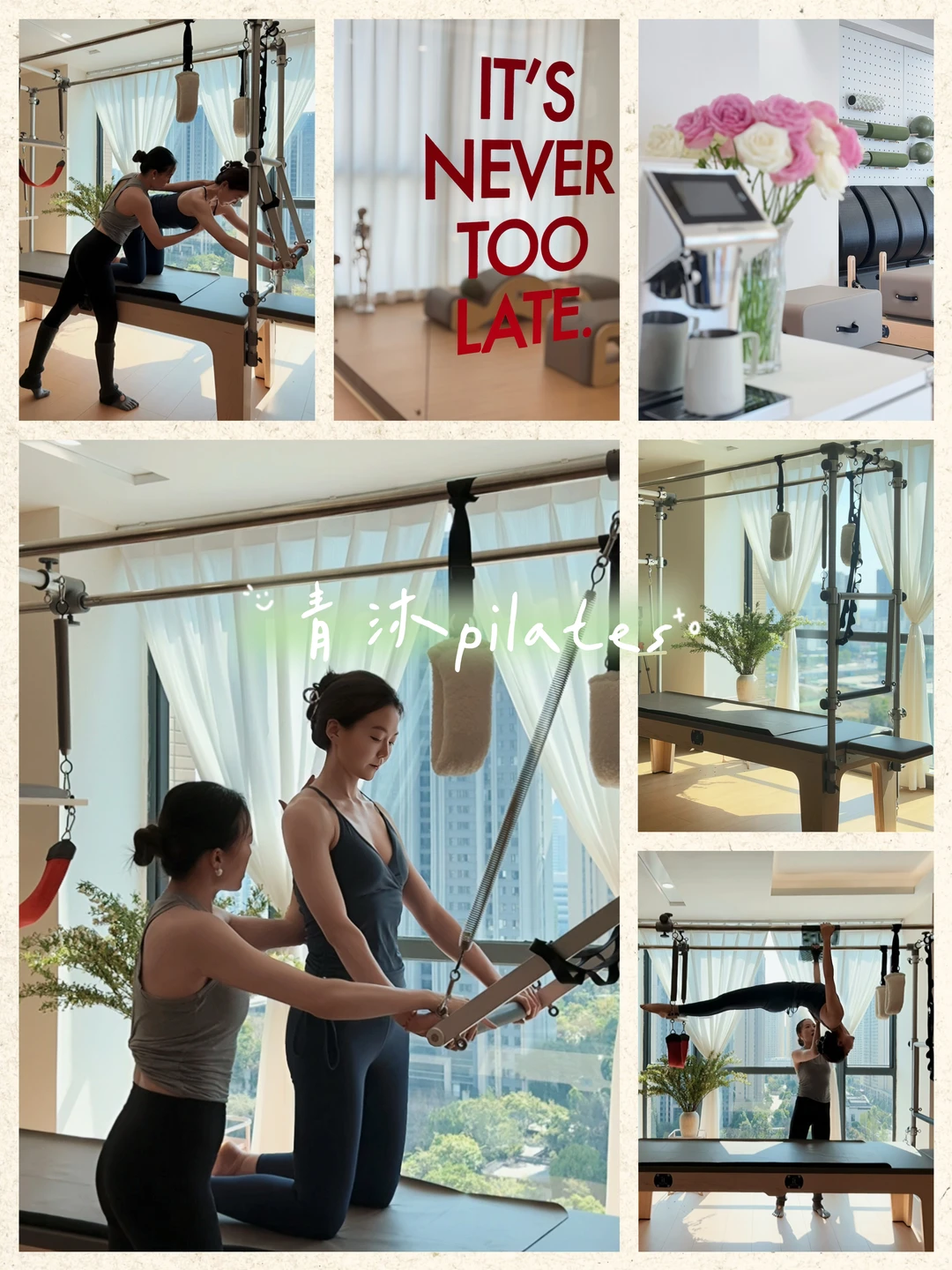 青沐普拉提｜要把日子过成自己喜欢的样子💚