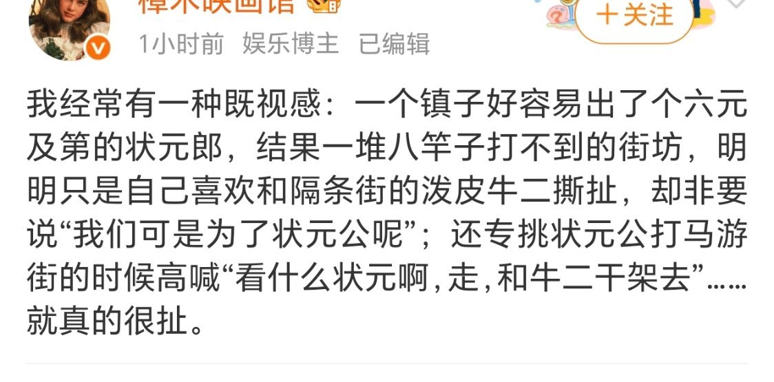 状元郎家高高兴兴的宣传，十里八乡敲锣打鼓，生怕谁不知道他家出了个状元郎。牛二的娘