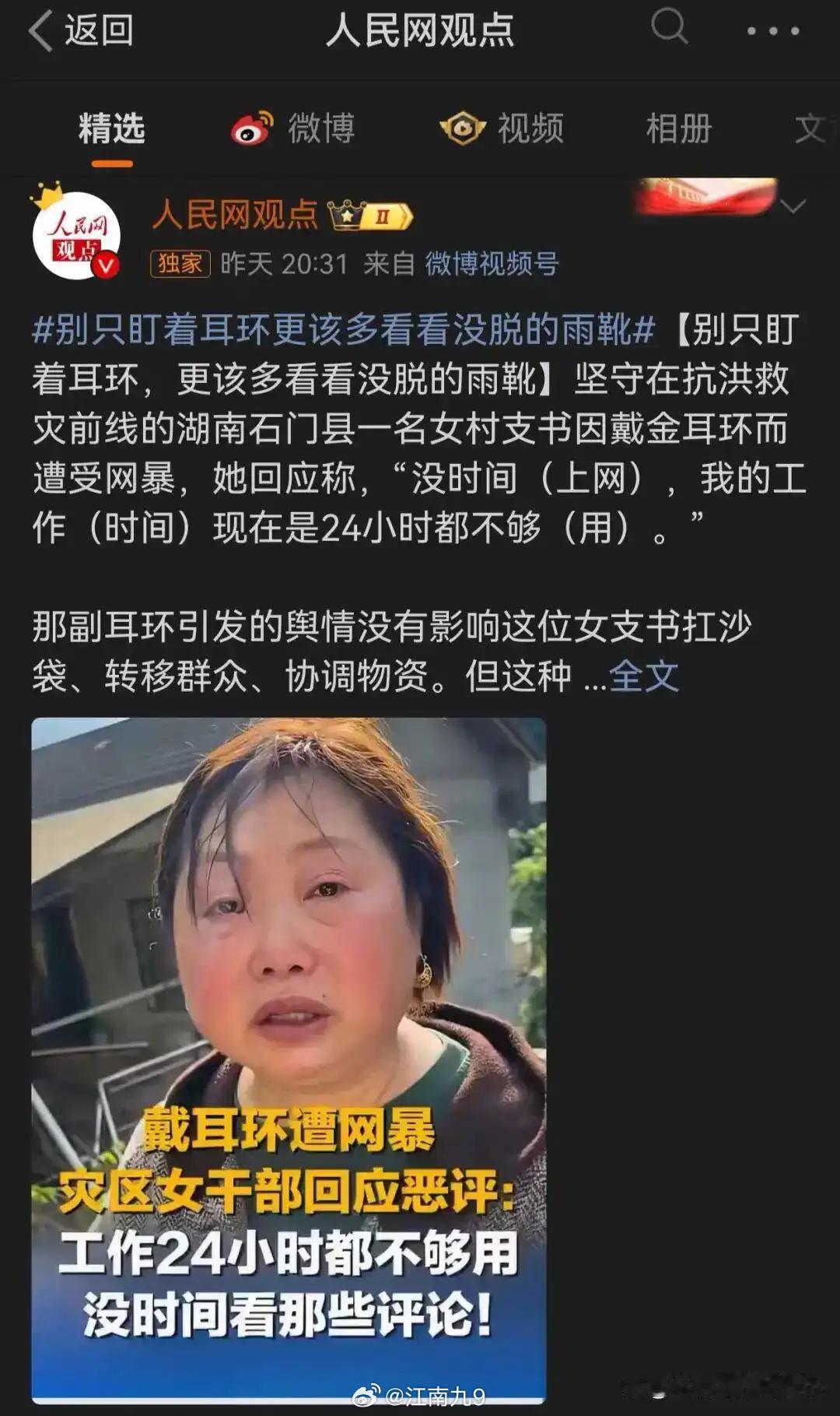 别只盯着耳环更该多看看没脱的雨靴湖南这次暴雨，超10万人受灾。数据说不定还会有上