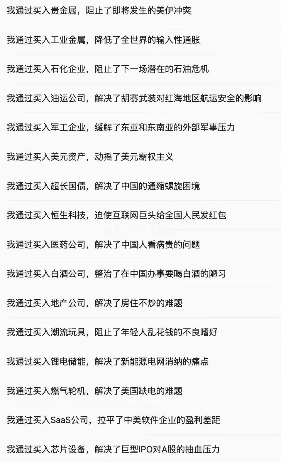 千万不要小看自己，我一买整个世界都会崩掉。