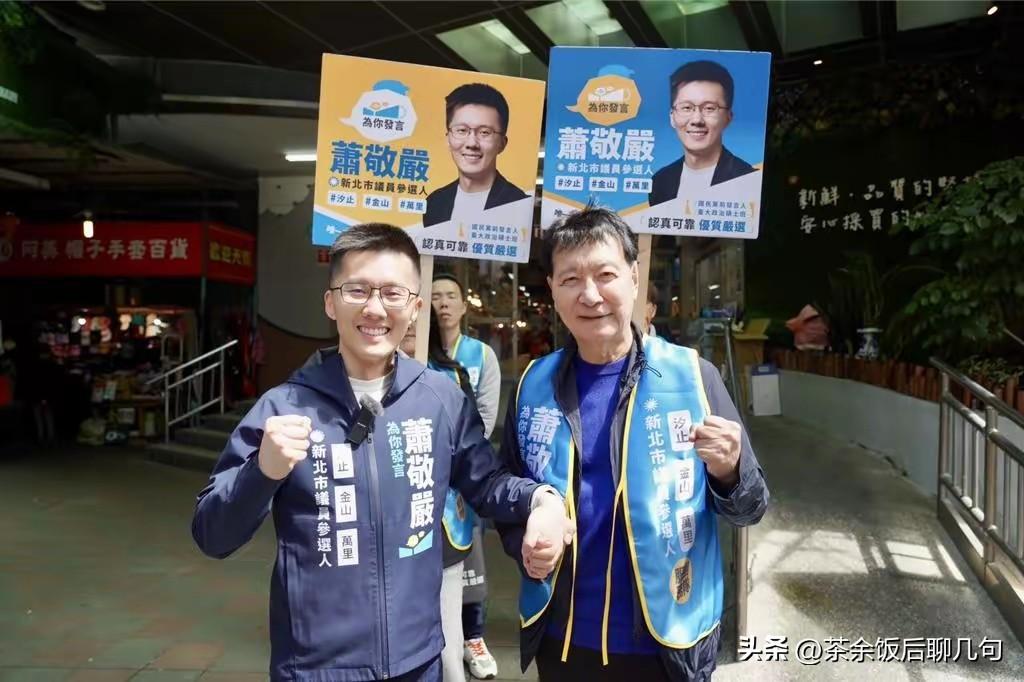 新北这出戏真的越看越离谱！赵少康居然亲自跑到汐止，给争议人物萧敬严站台撑腰，简直