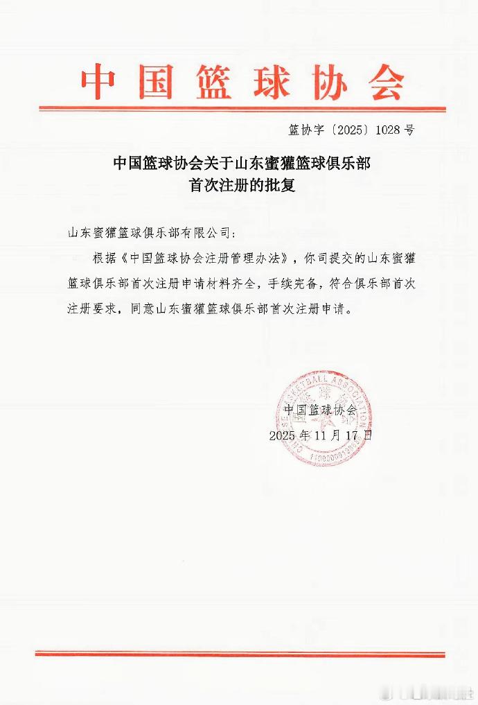 【山东蜜獾篮球俱乐部新赛季将征战NBL联赛！】不er，哥们儿们整上NBL了！王汝