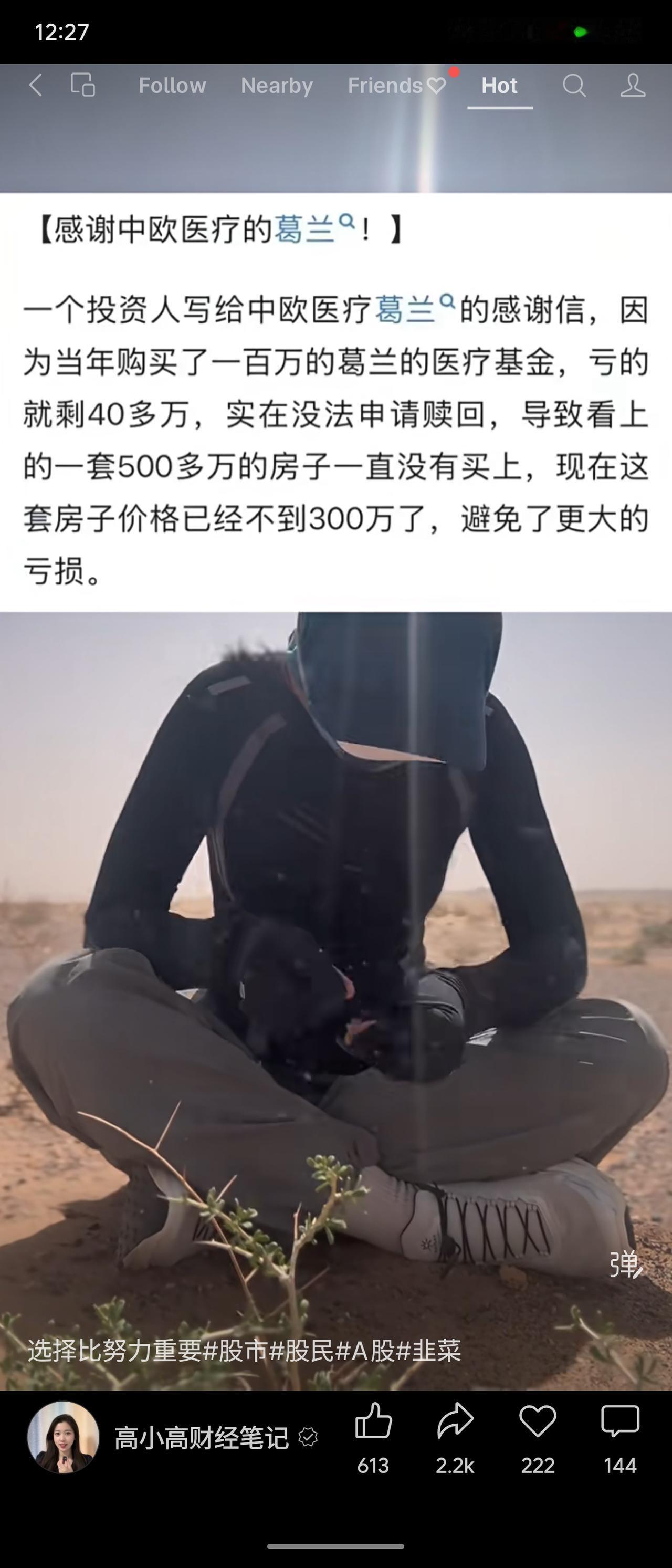 一位投资者感谢中欧医疗葛兰：因持有其基金亏损严重无法赎回，错过了原本要买的一套5