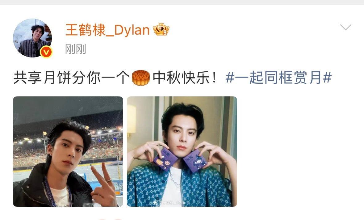 王鹤棣中秋营业照[好事甜圆]D牌月饼想吃[柯基] ​​​