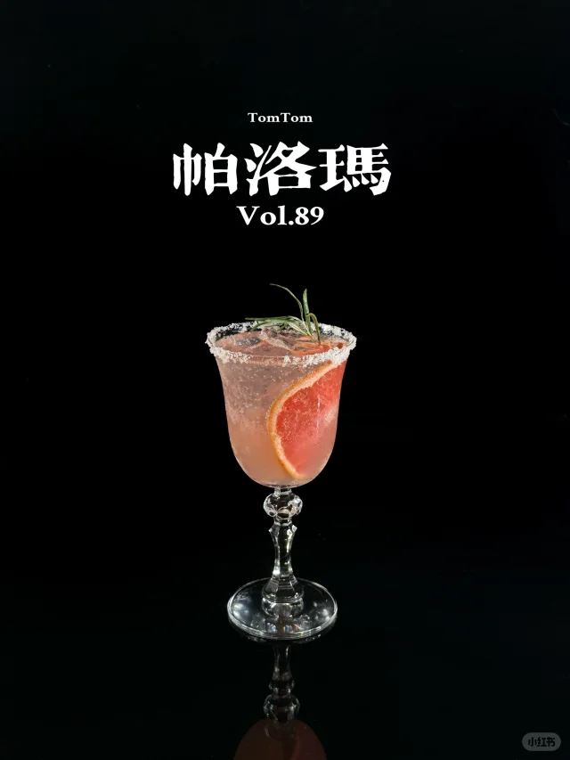 经典｜Paloma 墨西哥人最爱的鸡尾酒