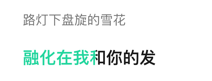 “他朝若是同淋雪 此生也算共白头”在鹿&茸这叫“路灯下盘旋的雪花 融化在我和你的