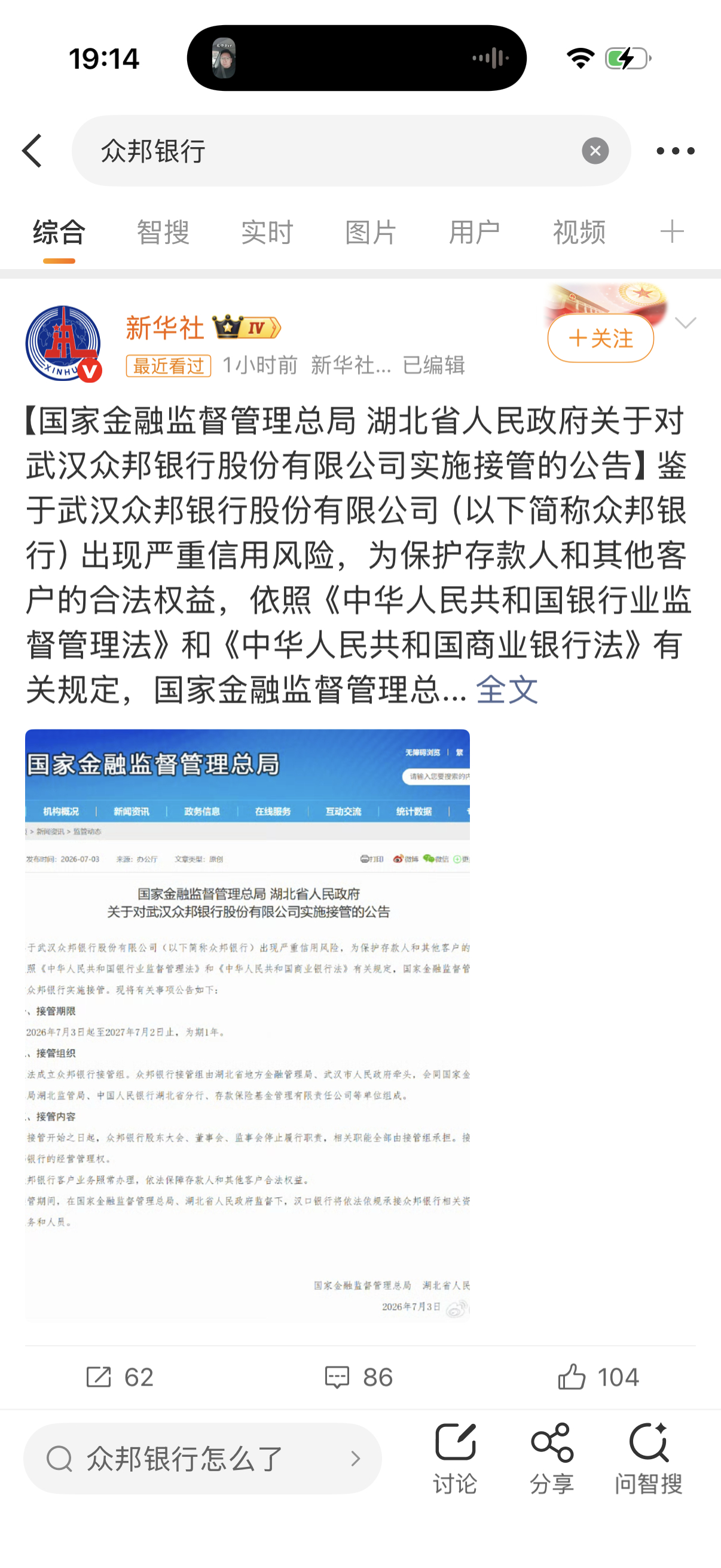 众邦银行被接管了，严重信用风险，什么意思自己想，我之前河南村镇银行那个钱拿回来了