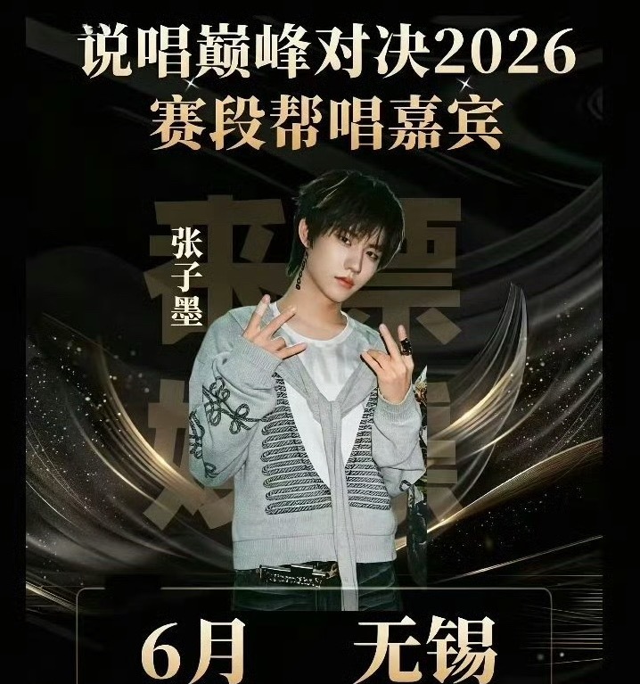 TF家族张子墨将去《巅峰》帮唱！张子墨