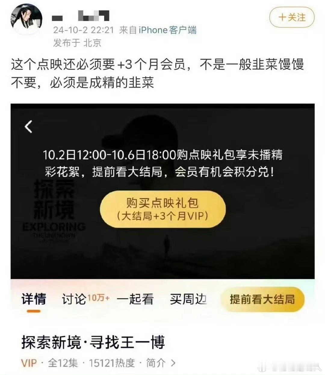 韭菜成精#反对王一博粉丝邪教式追星# ​​​