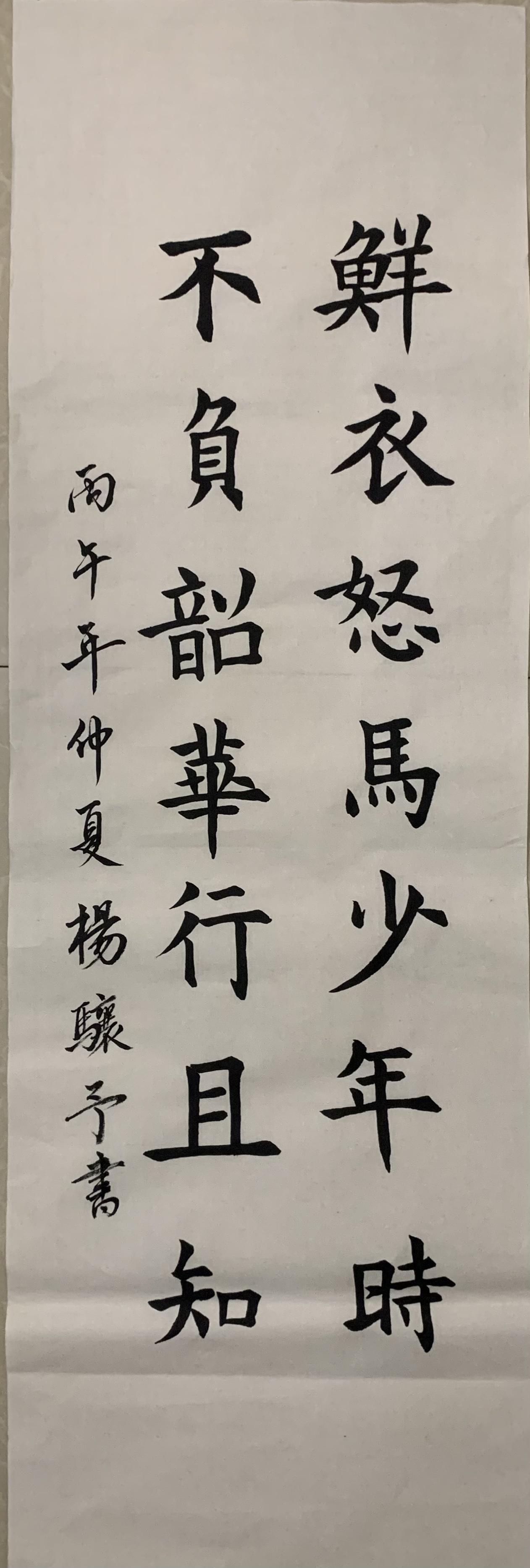 今天晒晒孙子的书法：
这是我孙子今天晚上写的毛笔字，说是语文老师布置的作业。非得