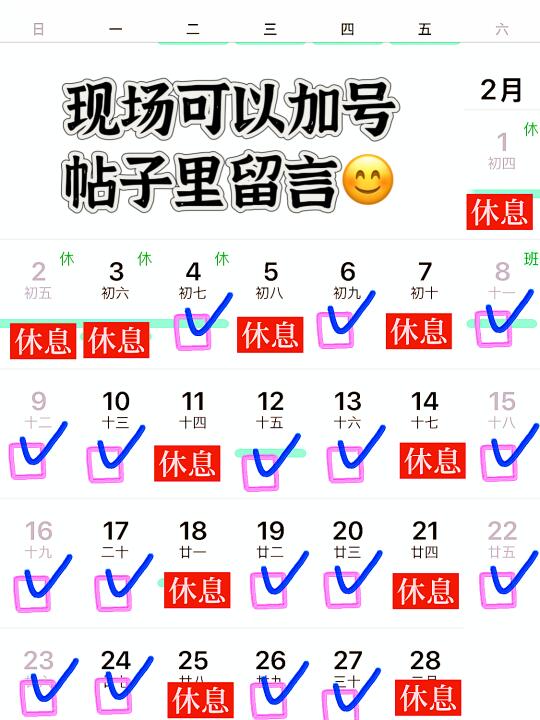 2025年2月排班表